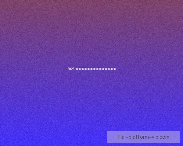 2026世界杯投注分析：热门球队、赔率走势及最佳投注策略全解析