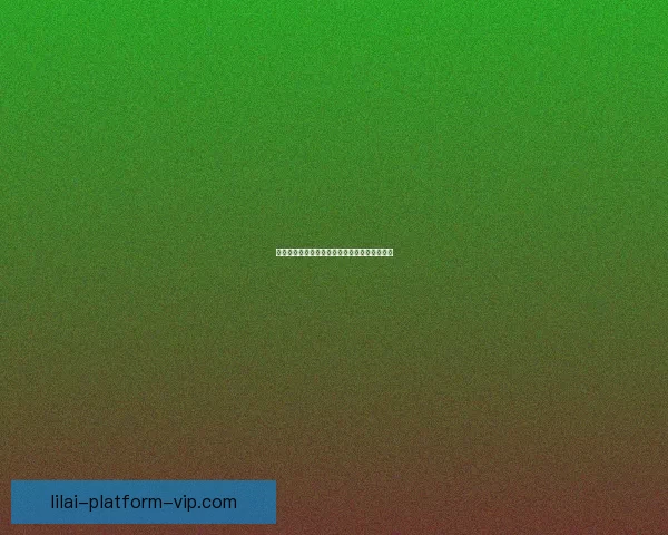 利来足球推荐全新策略解析与精准赛果预测指南