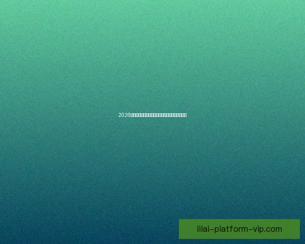 2026世界杯加拿大美国墨西哥三国联合举办盛况全解析