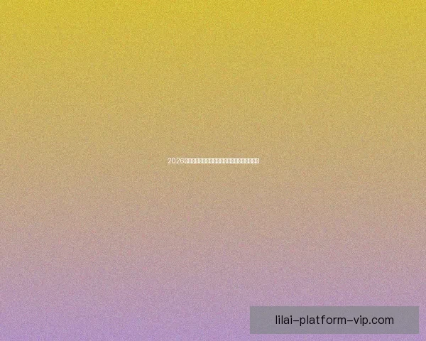 2026世界杯参赛球队完整名单及球员阵容分析与展望